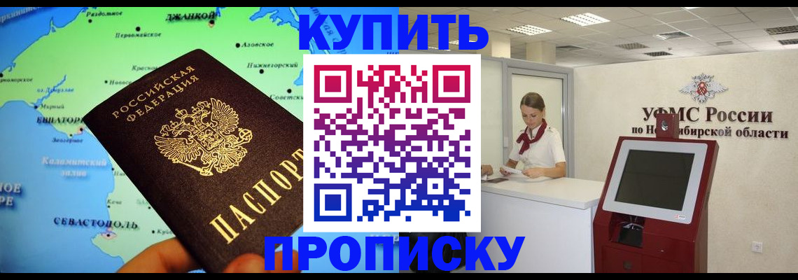 прописка от собственника в Унече