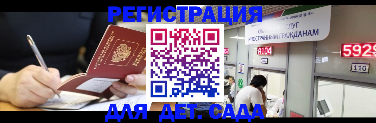 прописка ребенка в Унече