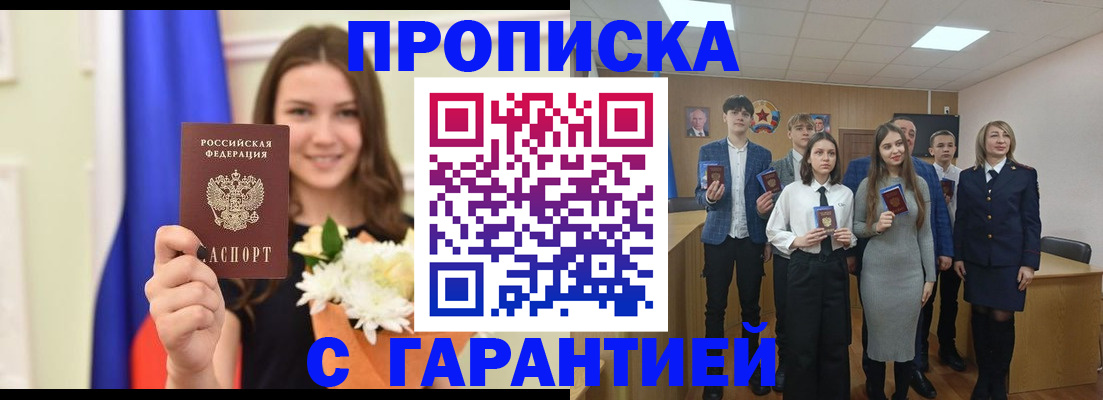 прописка в Унече