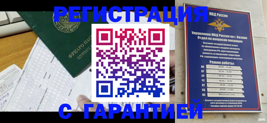 прописка гарантия в Унече
