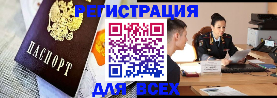 прописка 2025 в Унече